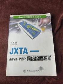 JXTA-Java P2P网络编程技术