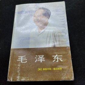 毛泽东 红旗出版社