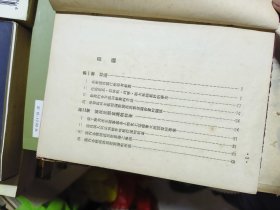 1952年：论共产党员的修养（精装）