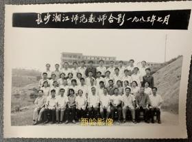 【老照片】1983年长沙湘江师范教师合影-- 校简史：学校源于1970年开办的长沙市革命委员会教师培训班、1978年开办的长沙市湘江师范学校大专班；1994年，长沙市湘江师范学校并入长沙职业技术师范专科学校；1996年，长沙职业技术师范专科学校并入长沙大学。2004年，长沙大学升格为本科，并更名为长沙学院。