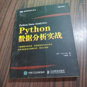 Python数据分析实战