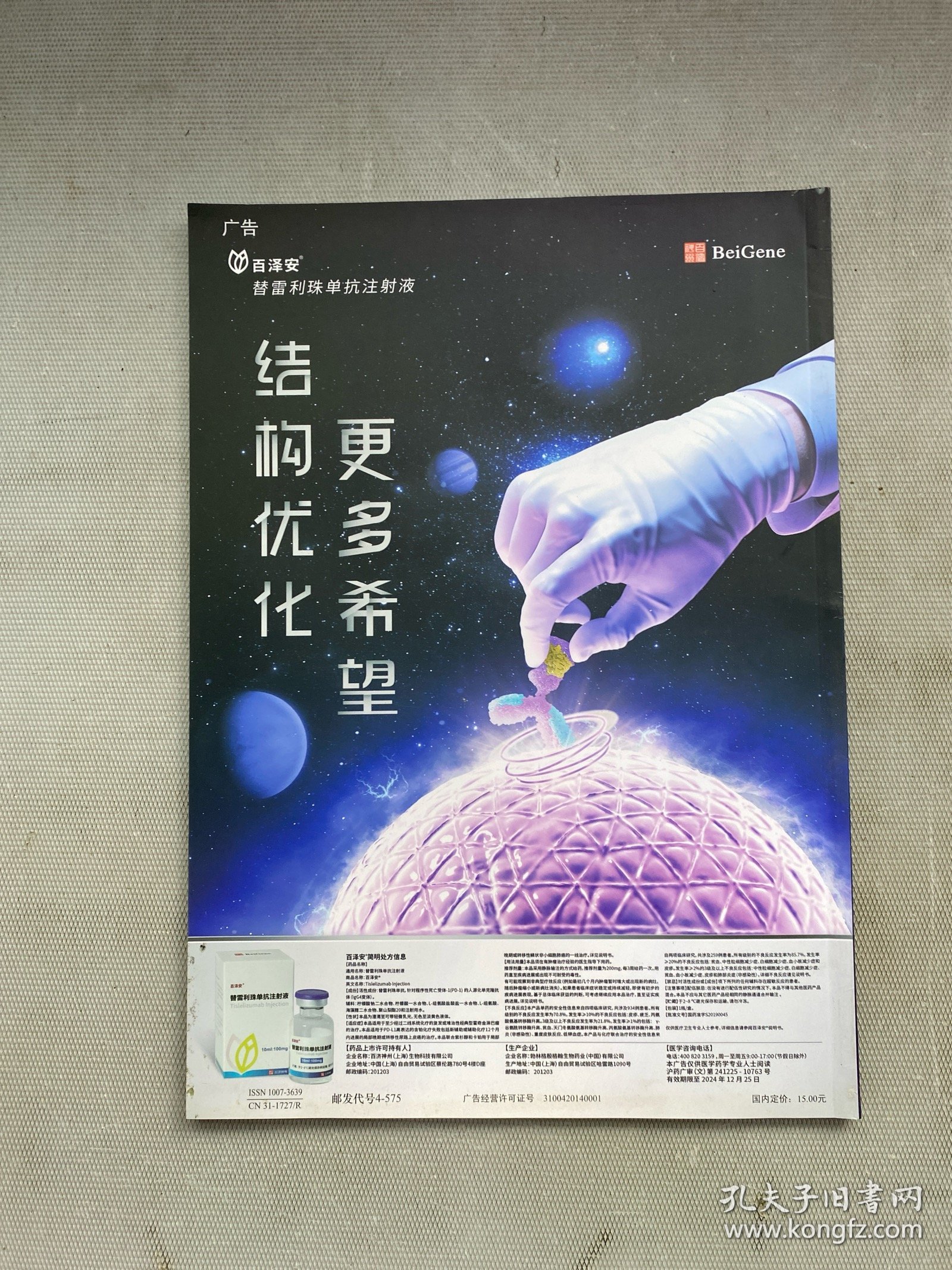 中国癌症杂志 2022年 月刊 第32卷第8期总第274期 杂志