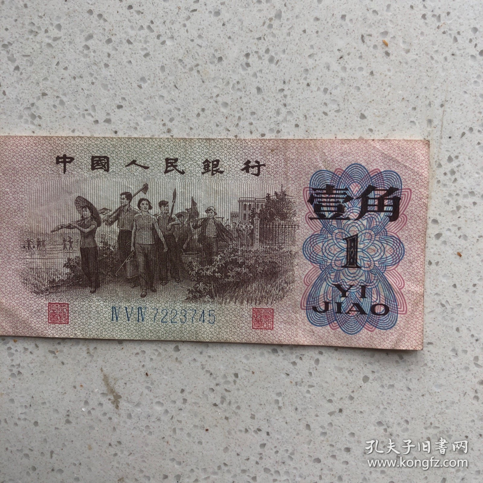 1980年1角三冠号珍稀