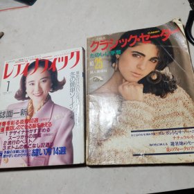 《レディブティック日本服装杂志《1994》两本合售