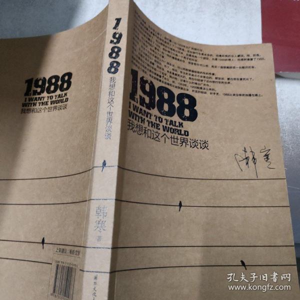 1988：我想和这个世界谈谈