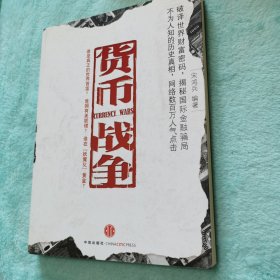 货币战争