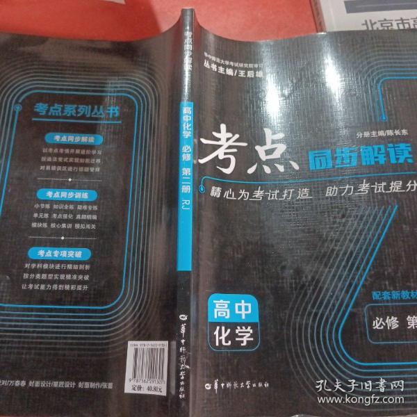 考点同步解读高中化学必修第二册RJ新高考新教材