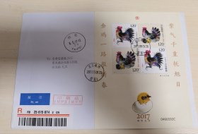 “丁酉年”邮票赠送版首日国际挂号实寄封