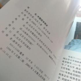 中国哲学简史，32开，扫码上书