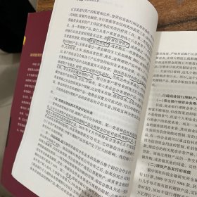 律师高端业务培训授课实录系列丛书：金融律师实务