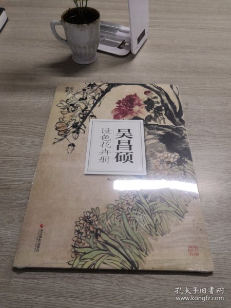 吴昌硕设色花卉册