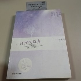 许我向你看