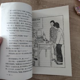 《儿子、孙子和种子》（上海文艺，插图本）1979年一版一印  红色文学  1版1印  怀旧收藏