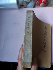 高元钧山东快书选
