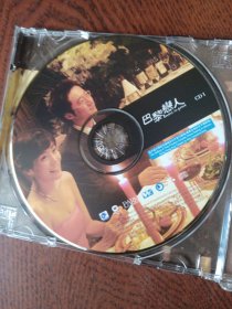 《巴黎恋人》电视原声带2CD影音极精选