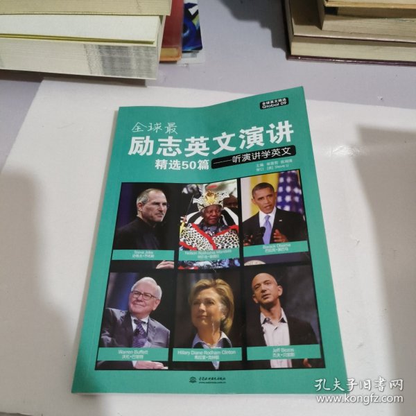 全球最励志英文演讲精选50篇：听演讲学英文