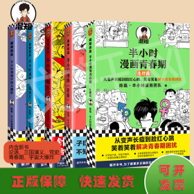 半小时漫画《论语》（赠品版）（孔子原来这么爱吐槽！看孔子和弟子们卖萌吐槽，人生哲理全学到！混子哥陈磊新作！）