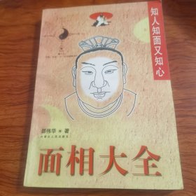 面相大全