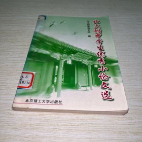北大附中学生优秀小论文选