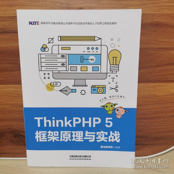 ThinkPHP5框架原理与实战