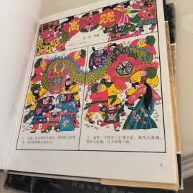 中国民俗故事连环画册： 婚丧祭祀传说 ，文化信仰传说，（精装本）