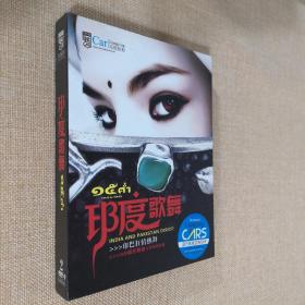 DVD光盘 印度歌舞 印巴狂情热舞 车靓影蓝光高清 无损音画 DVD-9 2碟装 云南音像出版社出版发行