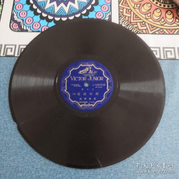 民国黑胶木唱片：民国时期日本语歌曲老唱片22（折断后粘连，已经试听，音质好，歌曲好听）9品
