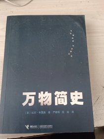 万物简史