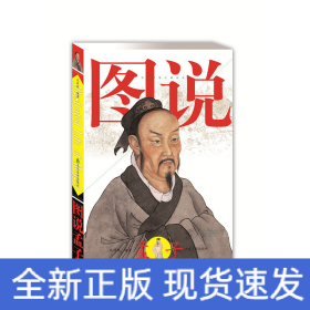 图说孟子