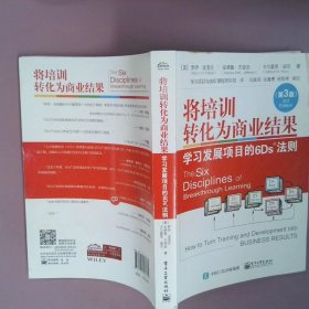 将培训转化为商业结果：学习发展项目的6Ds法则（第3版）