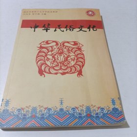 中华民俗文化