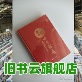 武漢與世界郵展 劉子清 新華出版社 9787516650318