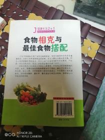 食物相克与最佳食物搭配