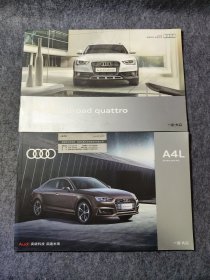 奥迪A4 allrosa quattro （宣传画册）奥迪A4L All New Audi A4L 宣传画册【2册合售】