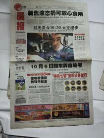 北京晨报 2008年9月27日 第3714期 航天员太空漫步