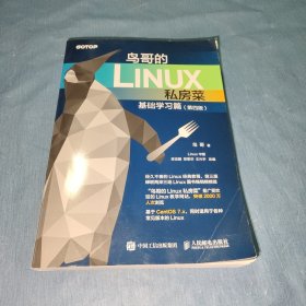 鸟哥的Linux私房菜 基础学习篇 第四版