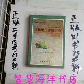 世紀(jì)之旅:迪慶香格里拉旅游指南