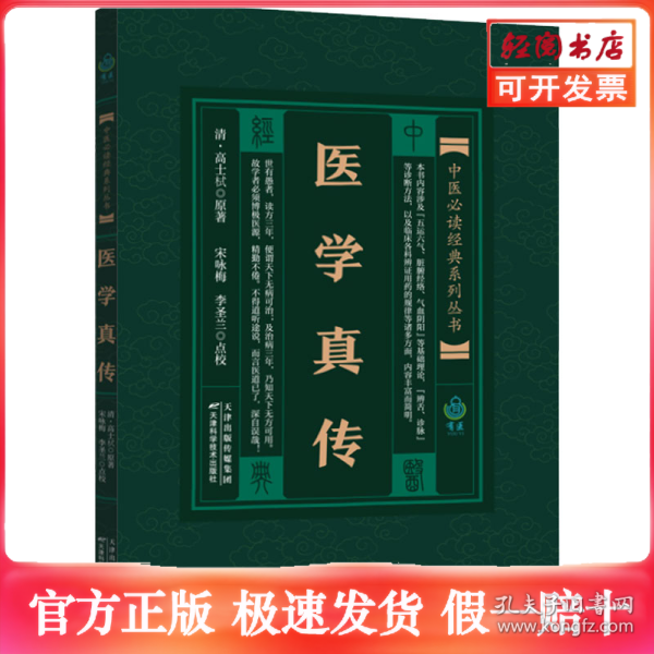 医学真传