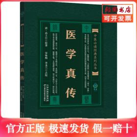 医学真传