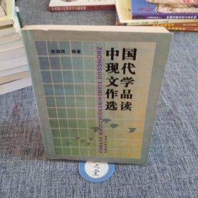 中国现代文学作品选读