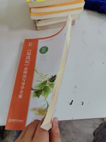 昆虫记：思辨读写导学全案