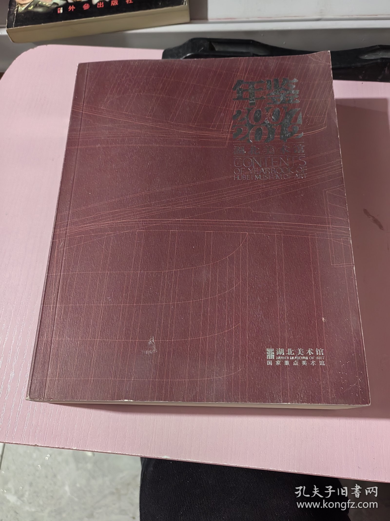 点击查看原图 年鉴2007---2012湖北美术馆
