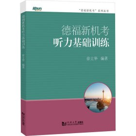 德福新机考听力基础训练