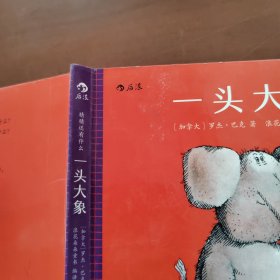 猜猜还有什么 一头大象