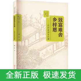 致富難舍鄉(xiāng)梓恩——長(zhǎng)沙富商朱昌琳