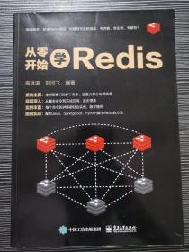 从零开始学Redis