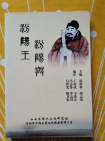 汾阳与汾阳王
