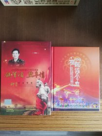 晓光作品演唱会（cd+Dvd） 晓光作品音乐会（非卖品） 2012亲情中华春晚（现场版+央视版） 印青作品音乐会 佟铁鑫音乐会 黄河儿女-心连心河南演出 盛世中华-2003春节歌舞晚会 人间天堂-2000西湖博览晚会（全新） 人间天堂-2002西湖博览晚会 祖国颂-50周年晚会 江山如此多娇-50周年晚会 星海之声-作品音乐会 李晖-音乐会（Cd+Dvd） 追梦红楼-红楼梦音乐会（Cd+Dvd）