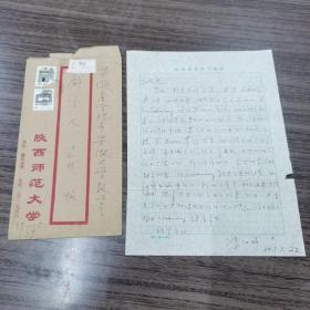 1985年陕西师范大学寄安徽大学数学系盛立人教授信件一封