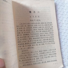 医贯